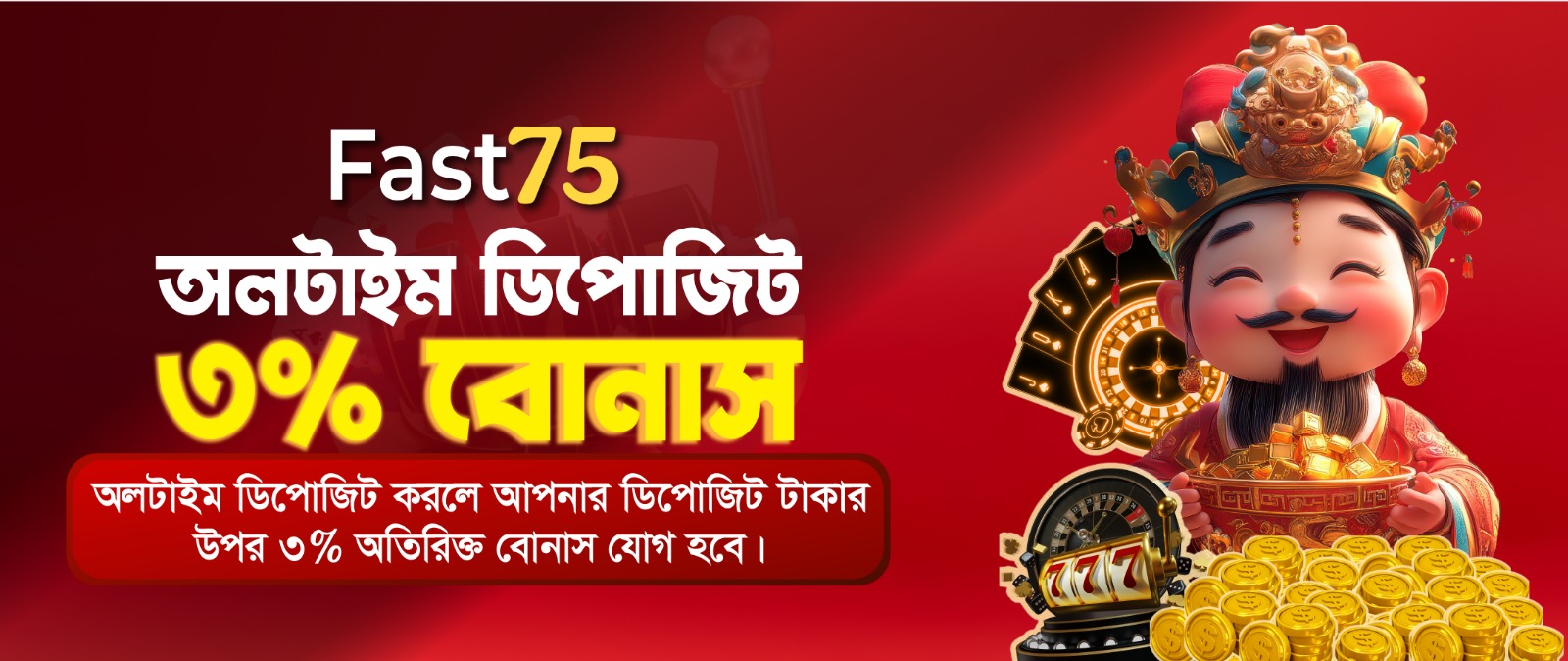 উইন ৫% বোনাস